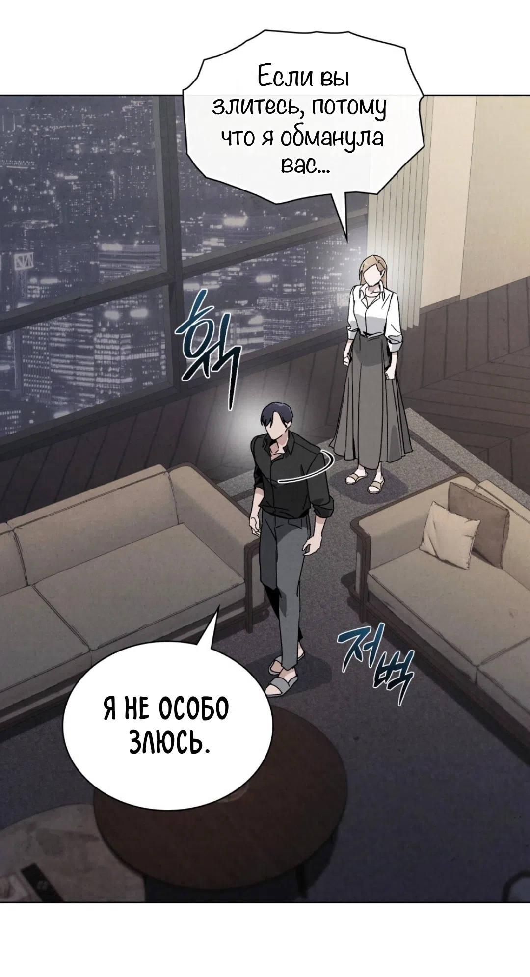 Страница 45 главы 18 манги Ночь обмана / A Night That Deceives You
