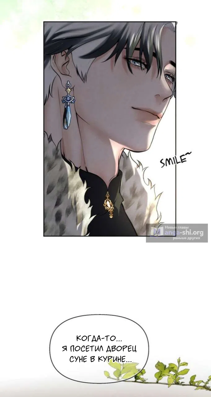 Страница 45 главы 5 манги Под опавшим цветком / Beneath the Fallen Bloom