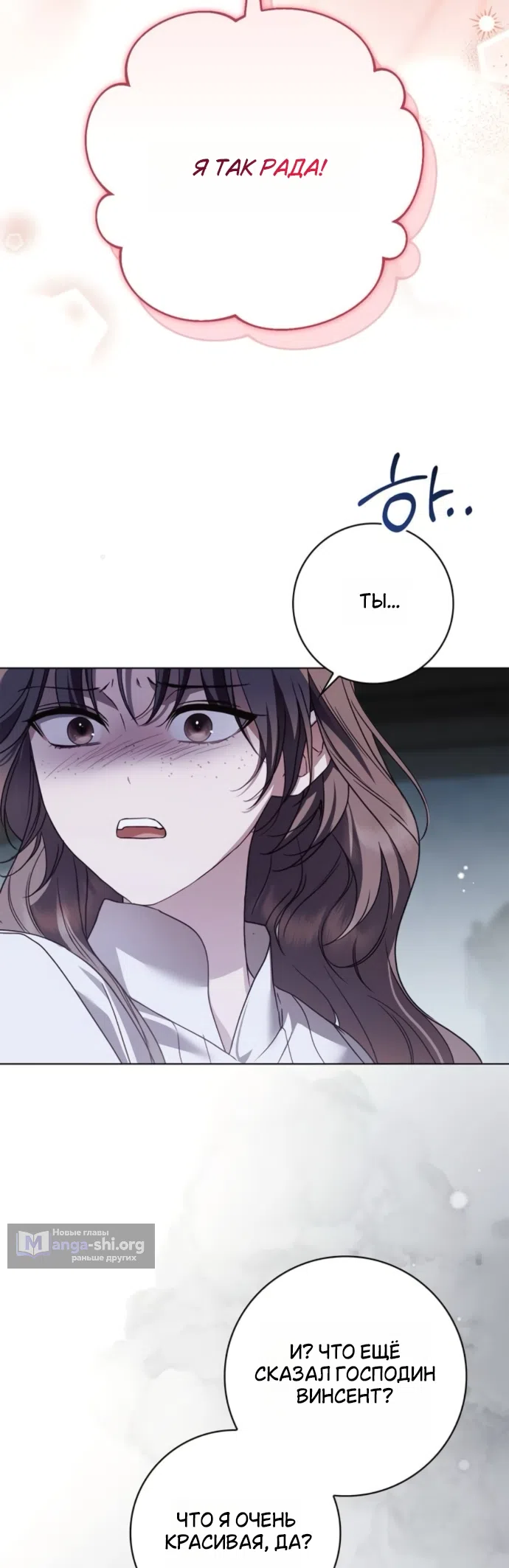 Страница 45 главы 77 манги Тайная служанка графа / The Count's secret maid
