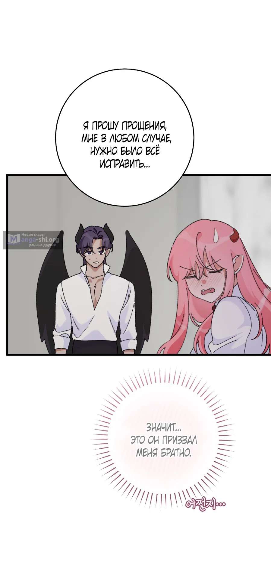 Страница 45 главы 4 манги Я же сказала, что я не суккуб! / Seriously, I'm Not a Succubus!