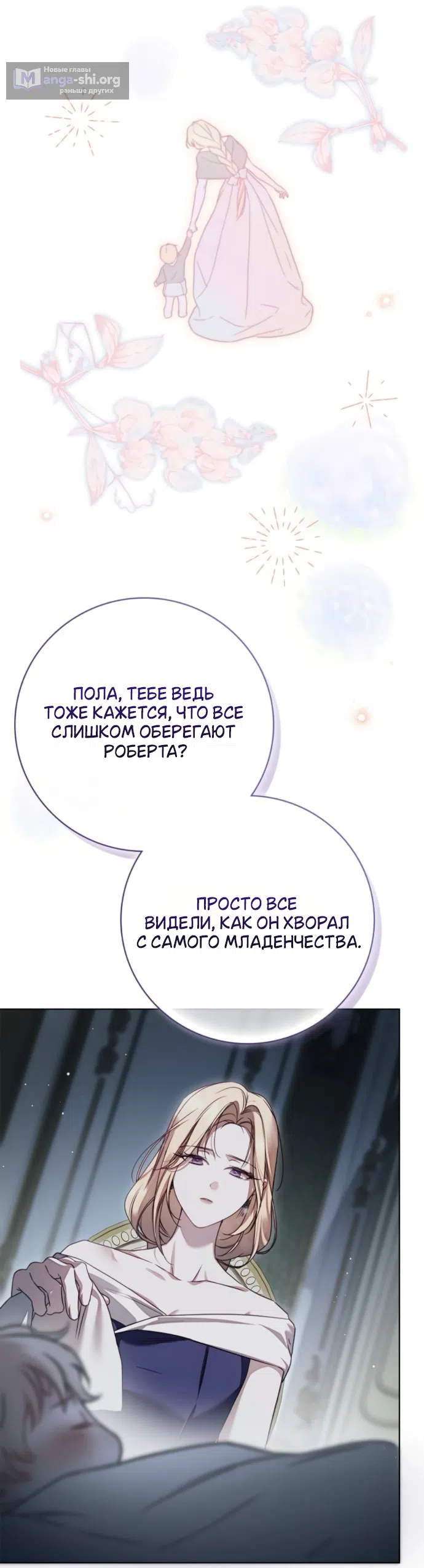 Страница 45 главы 78 манги Тайная служанка графа / The Count's secret maid