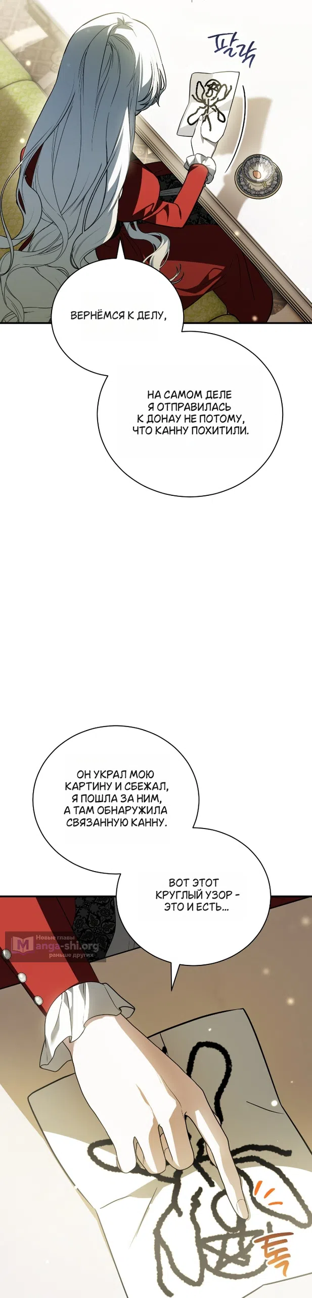 Страница 45 главы 9 манги Моё перерождение стало историей о призраках / My Possession Became a Ghost Story