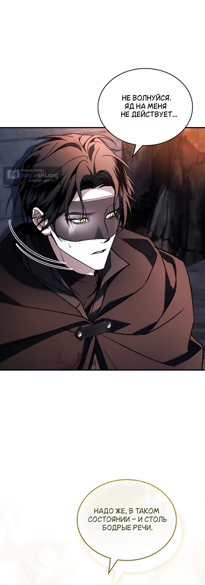 Страница 45 главы 29 манги Я лишу тебя короны / The Crown I Will Seize