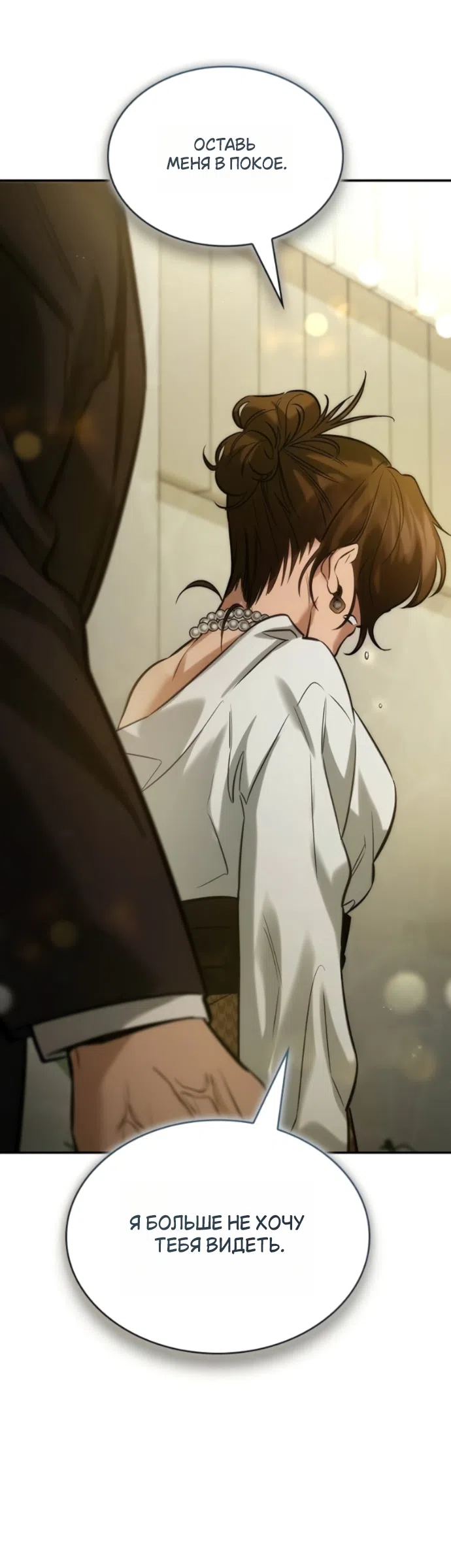 Страница 45 главы 9 манги Узы, что связывают нас / Ties That Bind Us