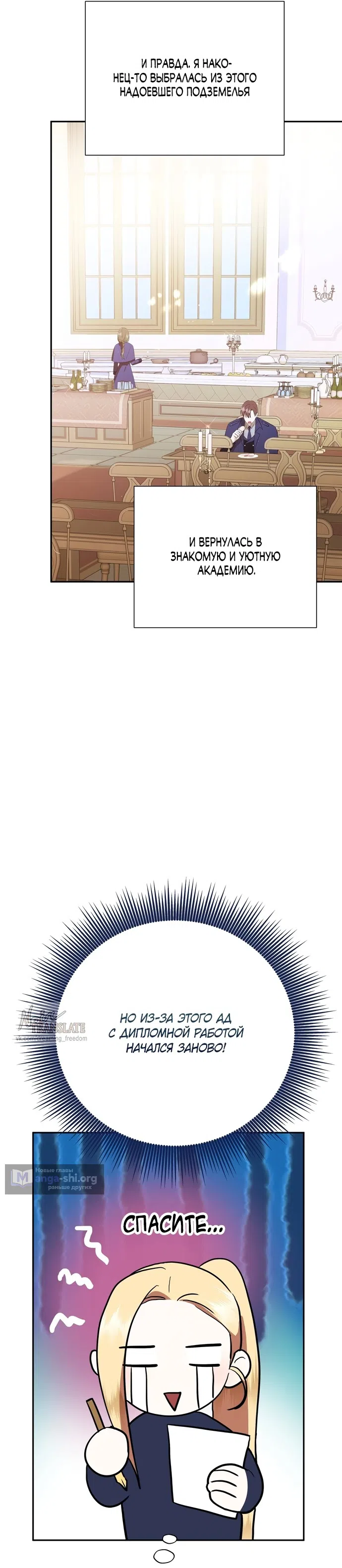 Страница 45 главы 36 манги Ещё не ночь / From Day Until Night