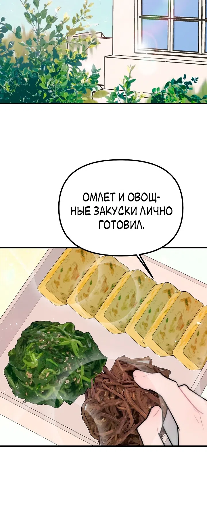 Страница 45 главы 18 манги Прикормка для учителя / A Teacher in the Trap