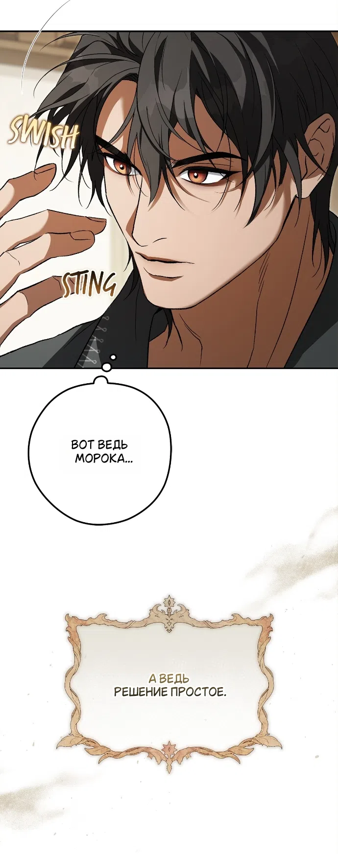 Страница 45 главы 4 манги Герцогиня живёт лишь сегодняшним днём / The Duchess Lives Only for This Day