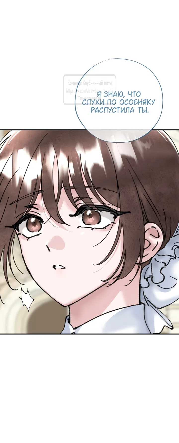 Страница 45 главы 19 манги Искушение горничной / The Maid’s Temptation