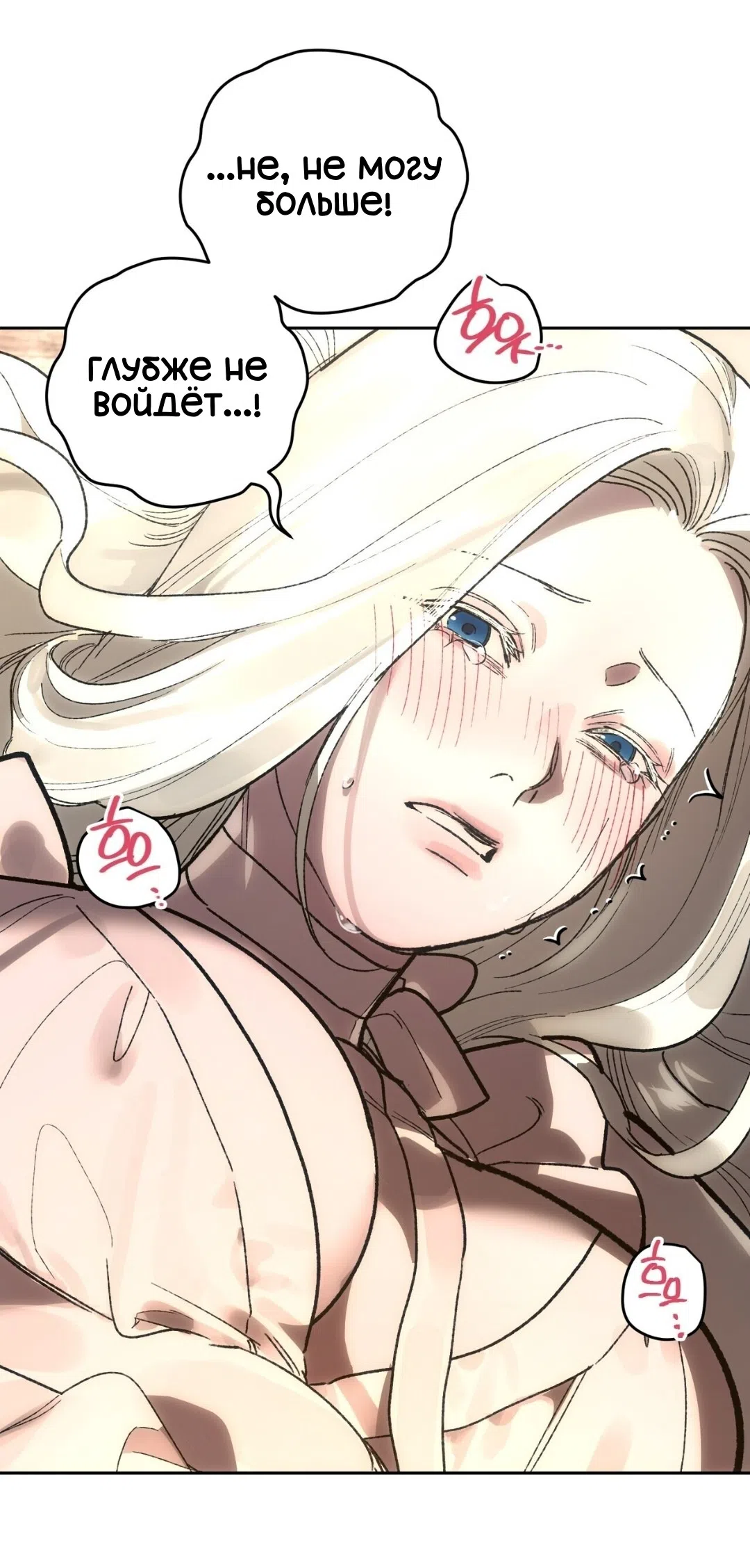 Страница 45 главы 21 манги Для тебя, моя погибель / To You Who Will Destroy Me