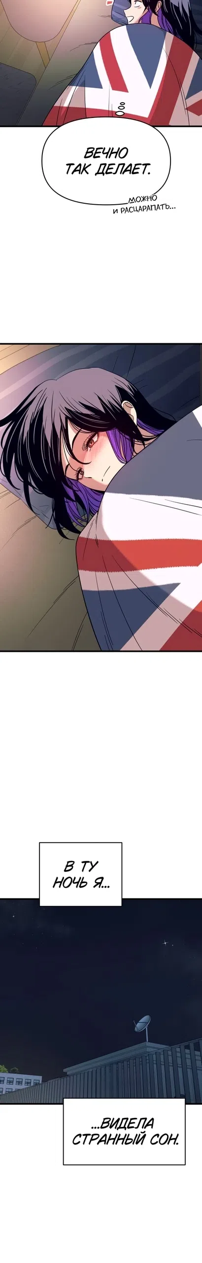 Страница 45 главы 69 манги Моя биас садится на последний поезд / My Bias Gets on the Last Train