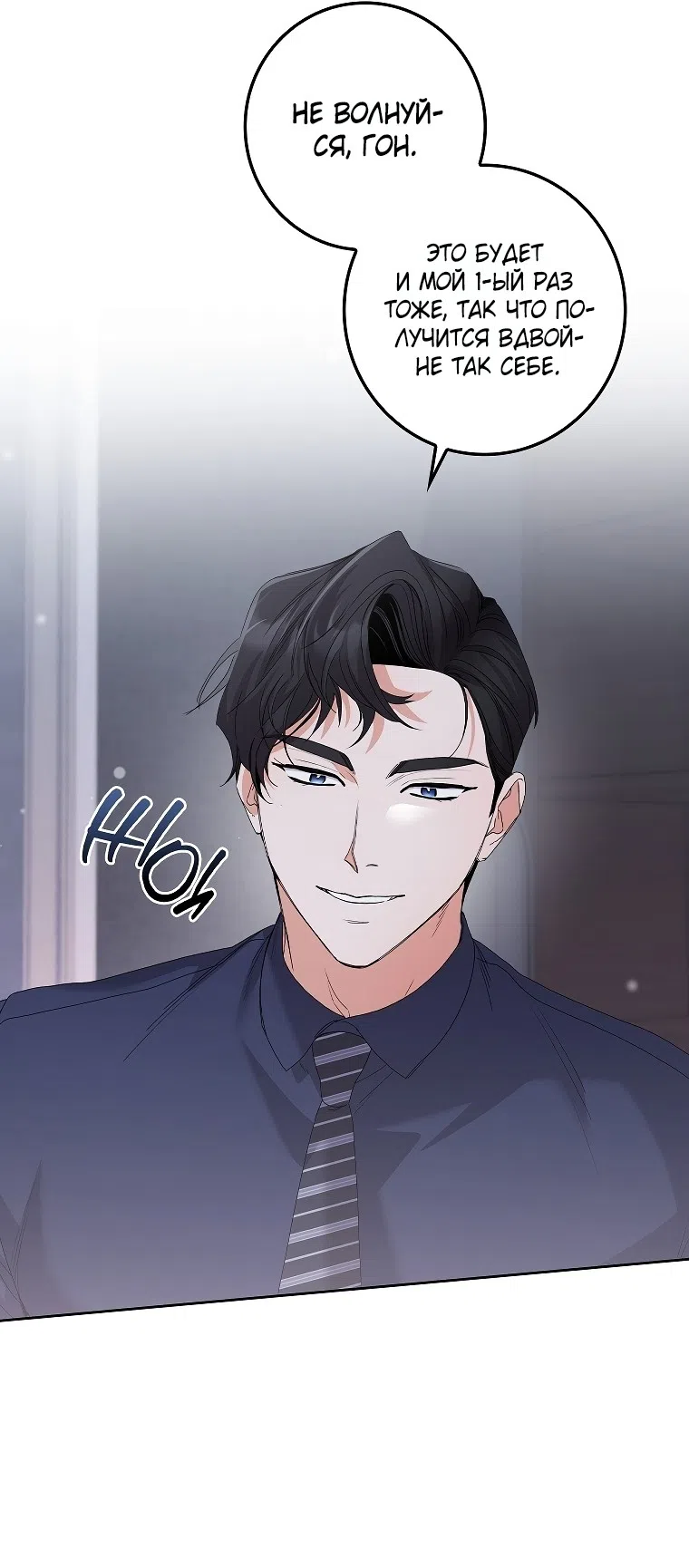 Страница 45 главы 37 манги Непробиваемая романтика / Hard-to-Break Romance