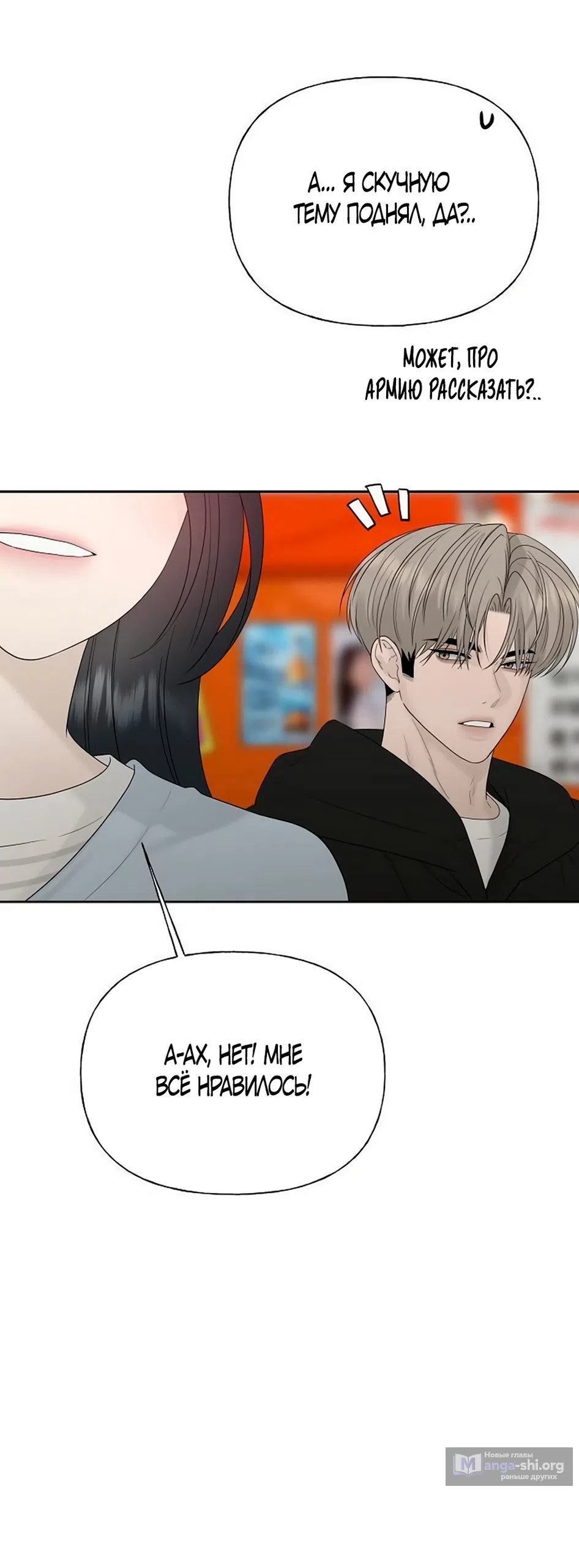 Страница 45 главы 38 манги Ласковый нарушитель / The Kind Intruder