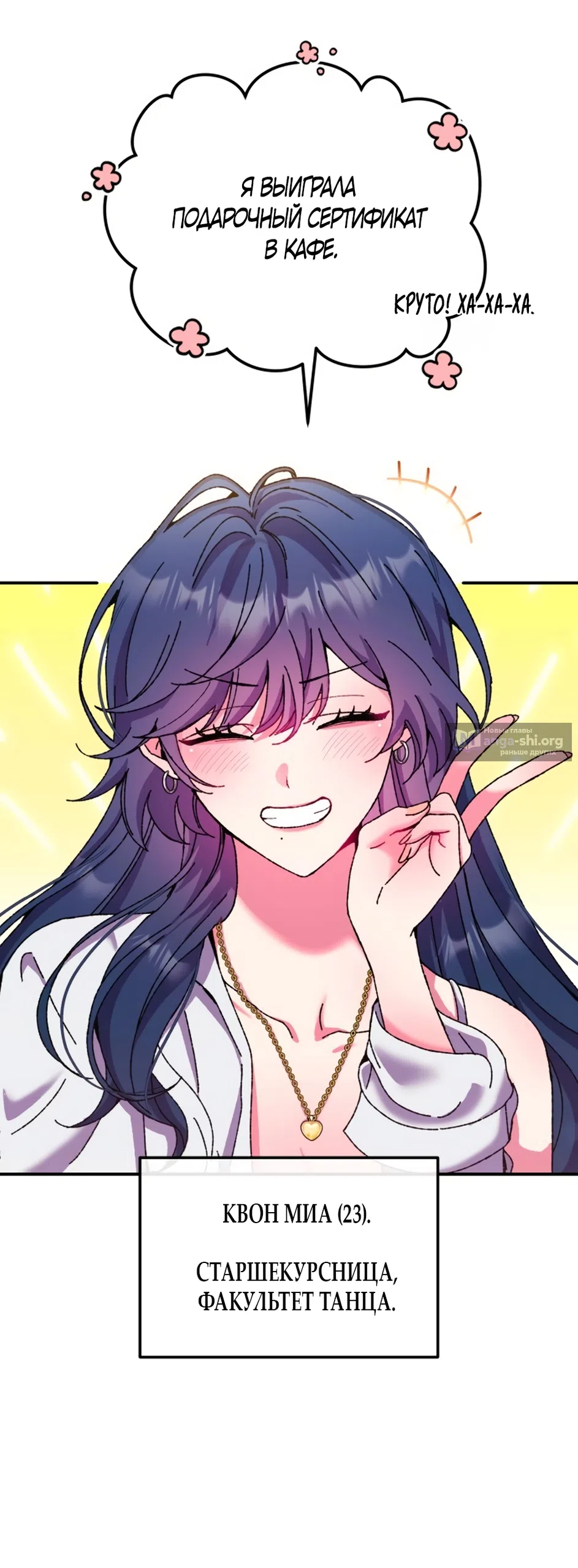 Страница 45 главы 1 манги Везучая Миа! / Lucky Mia!