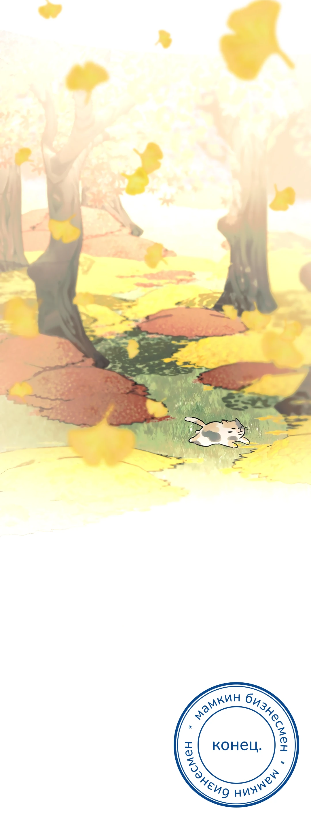 Страница 45 главы 21 манги Халатный служащий / Laxity in duty