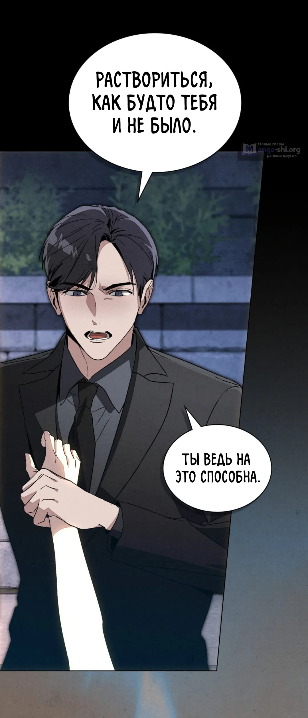 Страница 45 главы 23 манги Ночь обмана / A Night That Deceives You