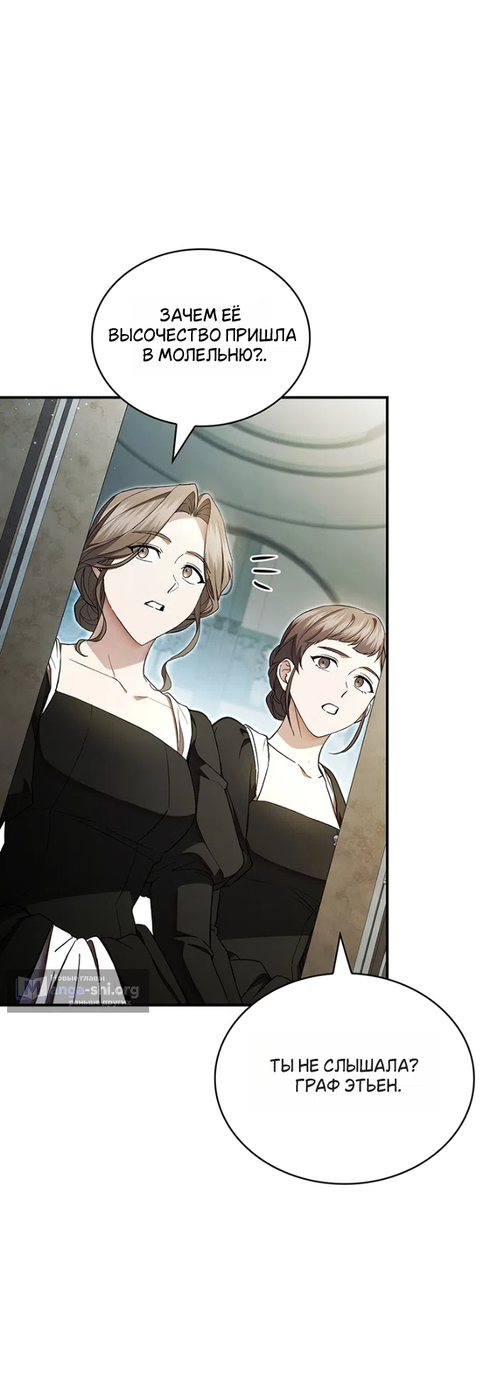 Страница 45 главы 30 манги Я лишу тебя короны / The Crown I Will Seize