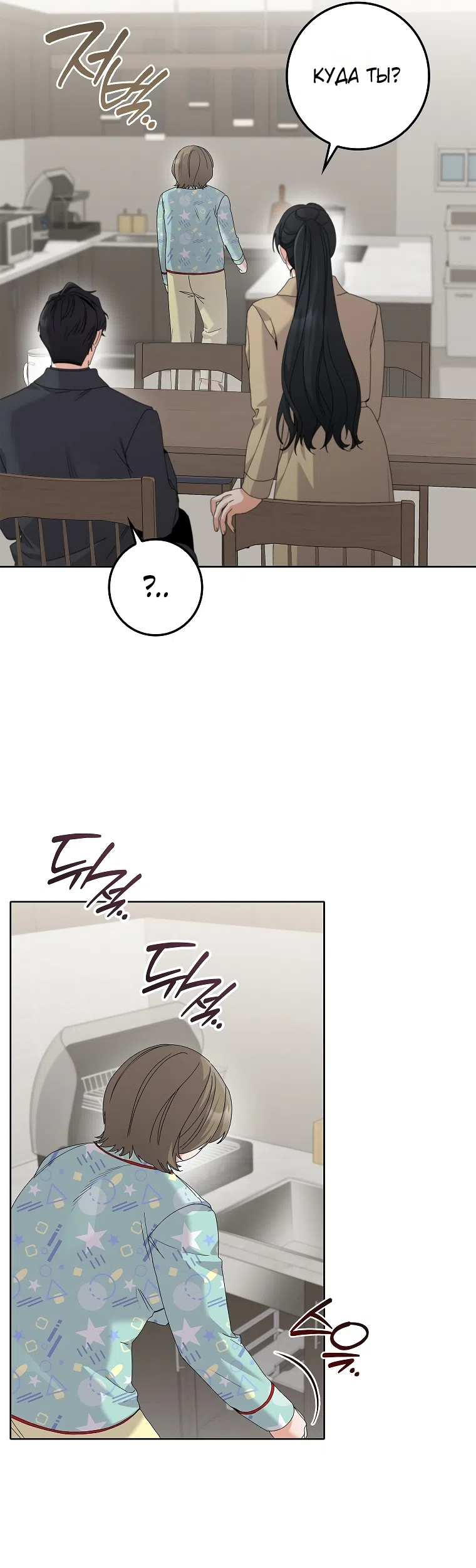 Страница 45 главы 36 манги Непробиваемая романтика / Hard-to-Break Romance