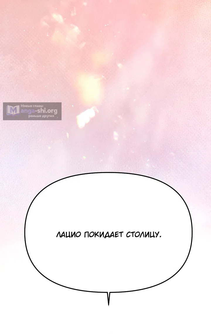 Страница 45 главы 197 манги Злодей узнал моё истинное лицо / Caught by the Villain