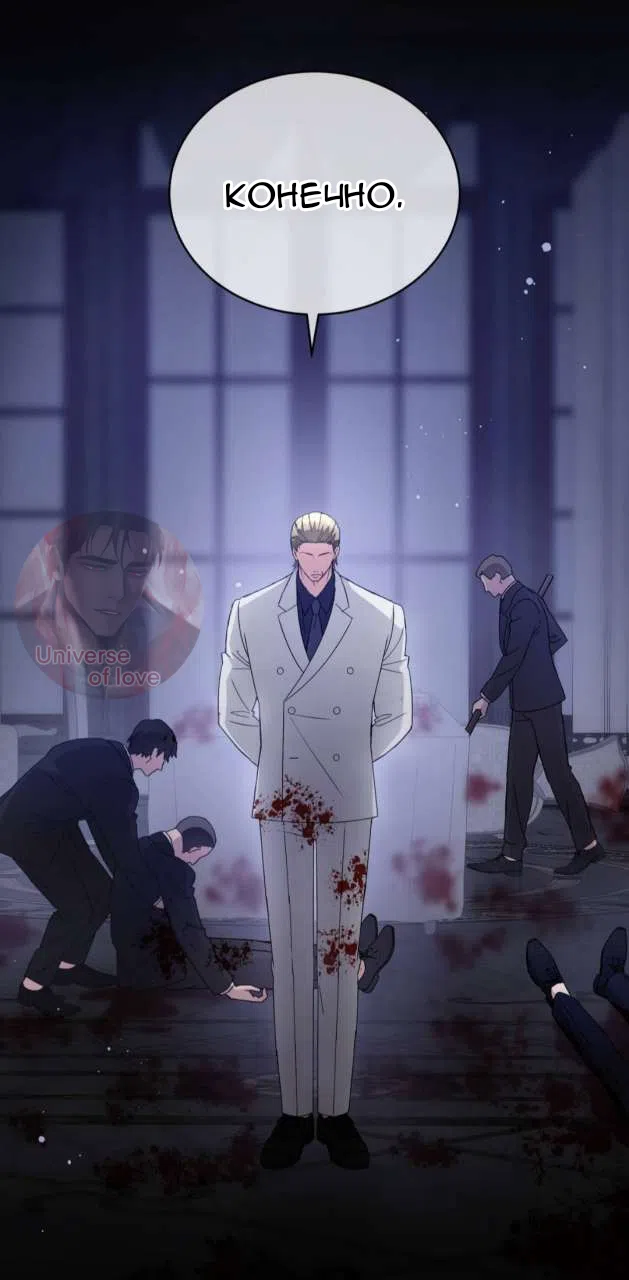 Страница 45 главы 85 манги Доберман / Doberman