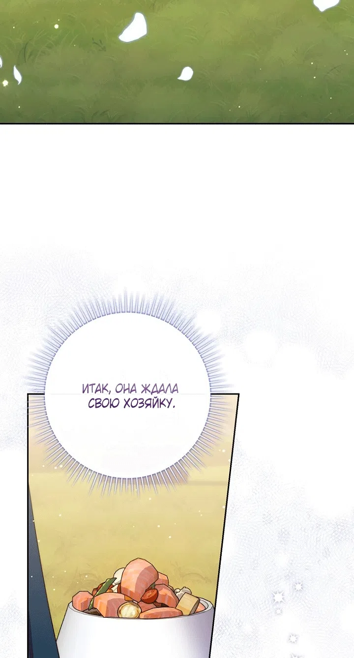 Страница 45 главы 145 манги Принцесса-гадалка / A Fortune-Telling Princess