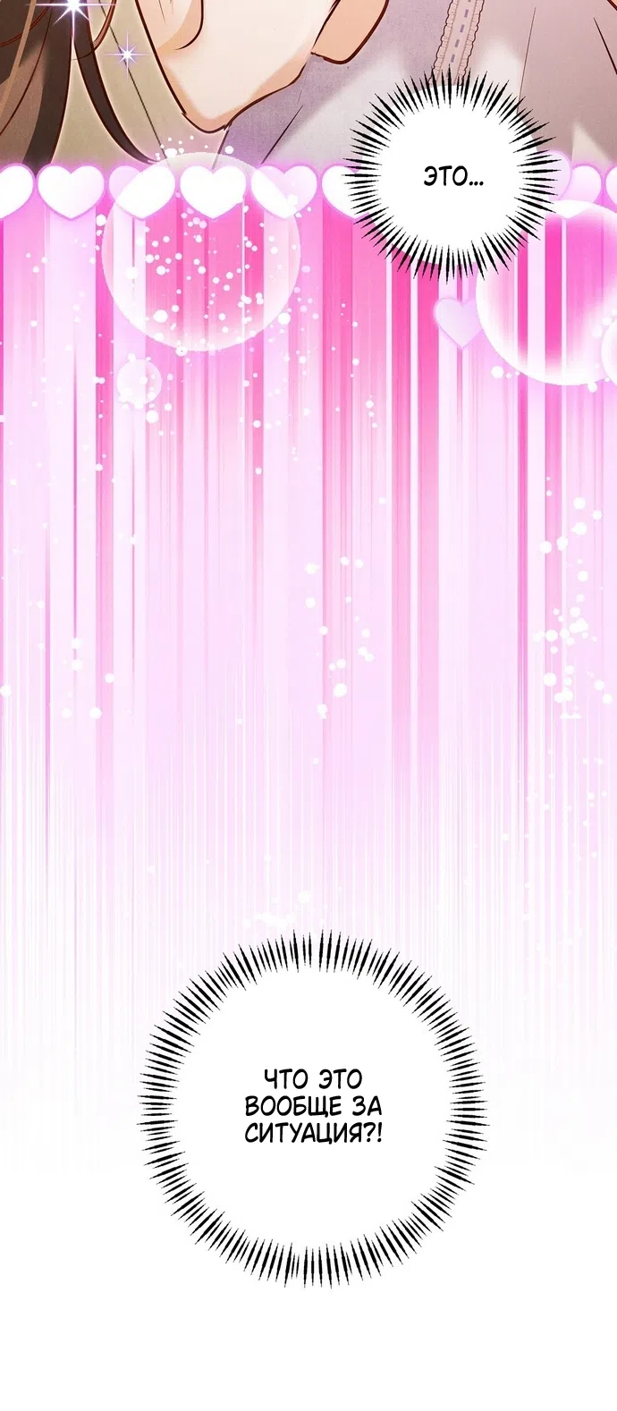 Страница 45 главы 36 манги Я поймала главного героя на необитаемом острове / I Caught the Male Lead in a Deserted Island