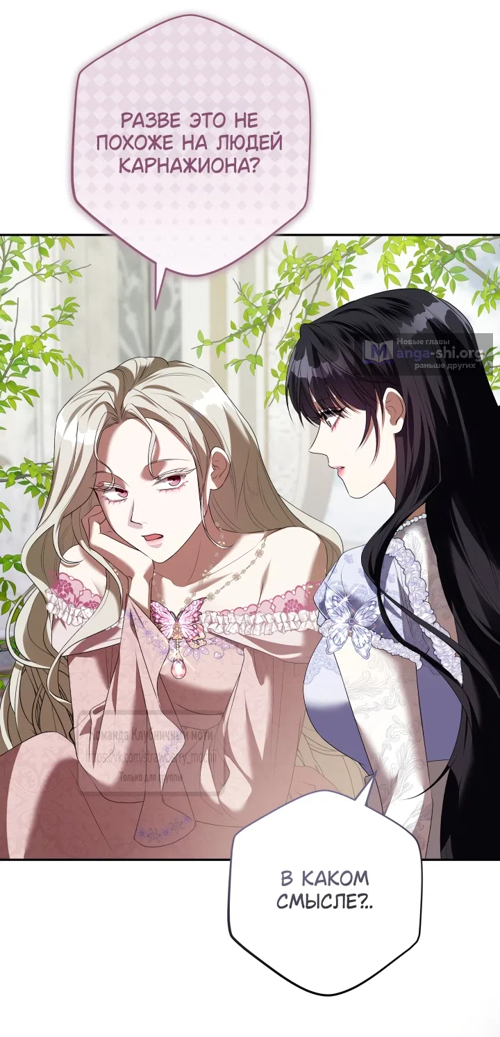 Страница 45 главы 54 манги На краю скрытой зелени / At the End of the Hidden Greenery