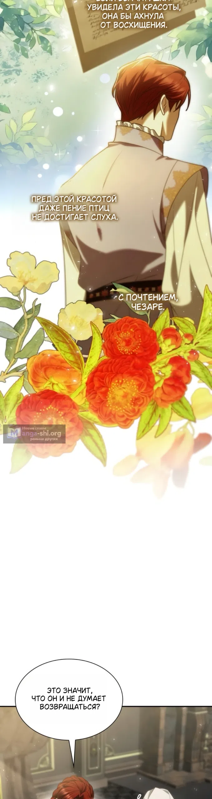 Страница 45 главы 192 манги Сестра, в этой жизни я королева / I'm the Queen in This Life