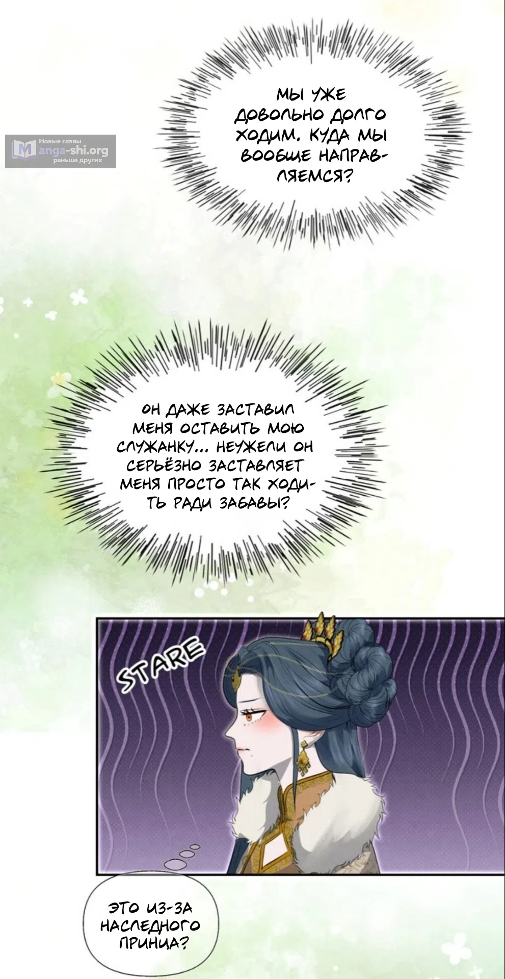 Страница 45 главы 6 манги Под опавшим цветком / Beneath the Fallen Bloom