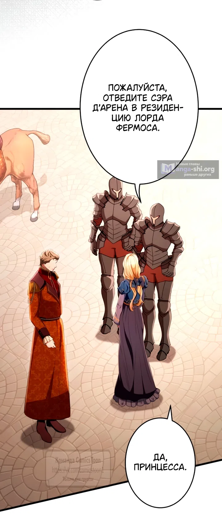 Страница 45 главы 78 манги Варварское предложение / Barabaric Proposal