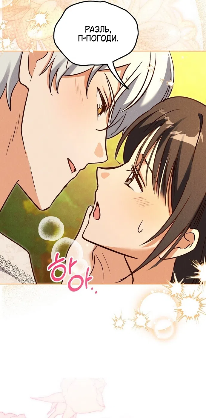 Страница 45 главы 38 манги Я поймала главного героя на необитаемом острове / I Caught the Male Lead in a Deserted Island