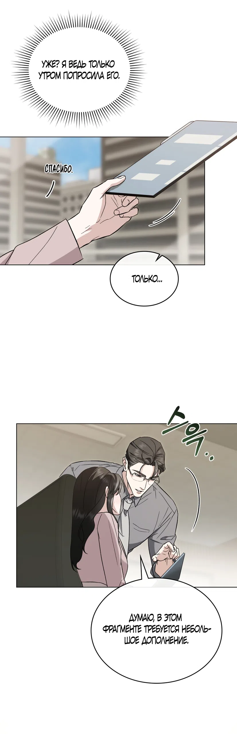 Страница 45 главы 97 манги Бурная ночь / Stormy Night