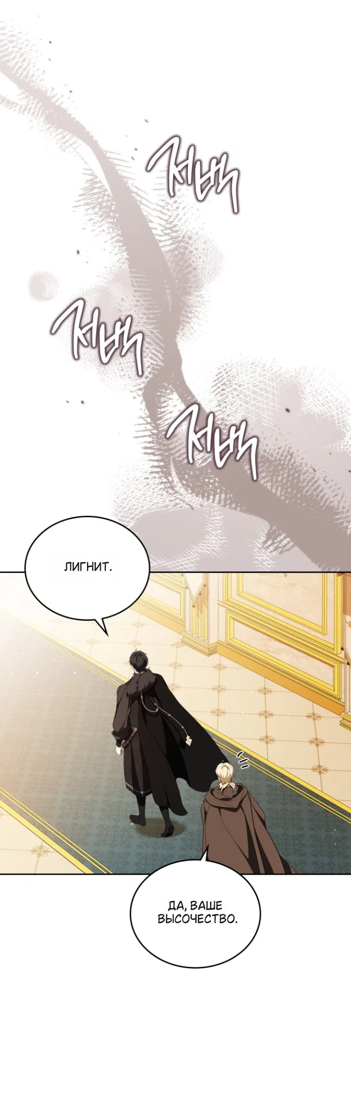 Страница 45 главы 208 манги Я стану хозяйкой этой жизни / I Shall Master This Family