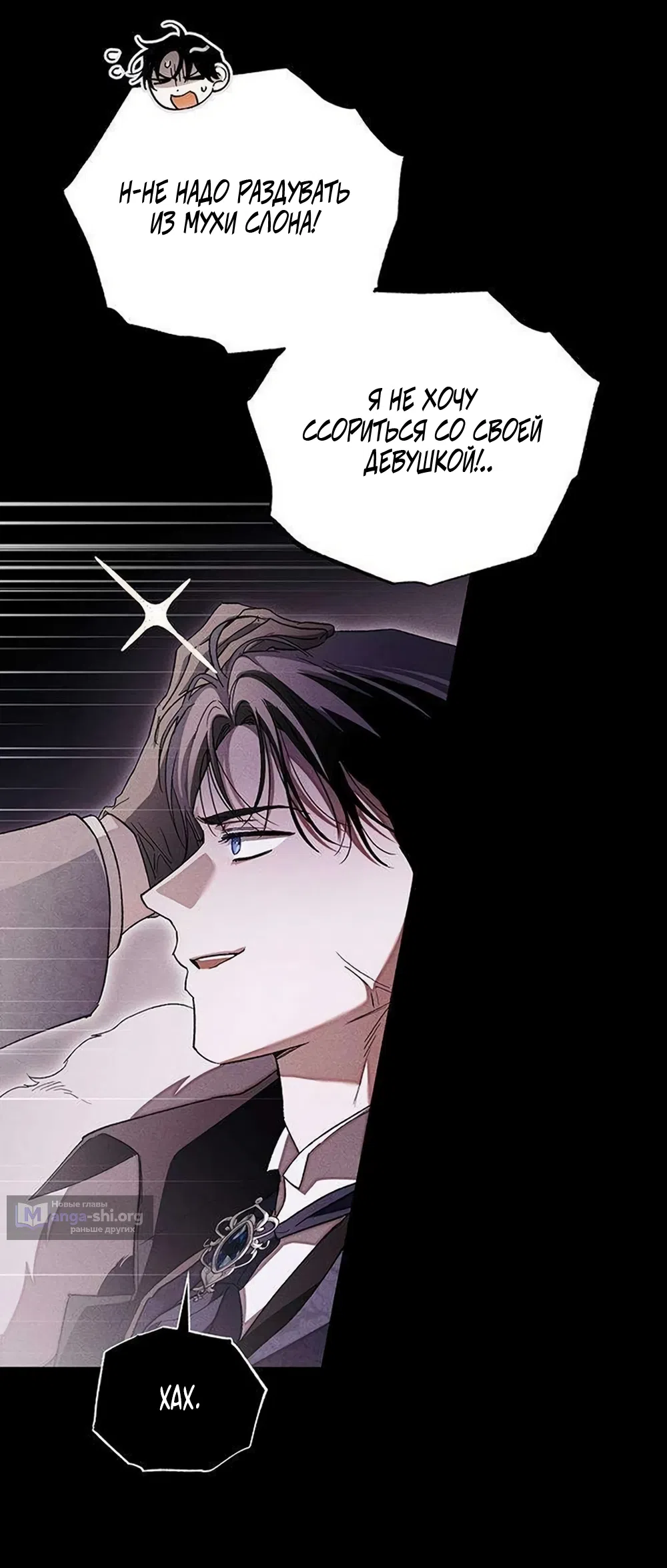 Страница 45 главы 12 манги Будь плохим мальчиком! / Become a Bad Man!