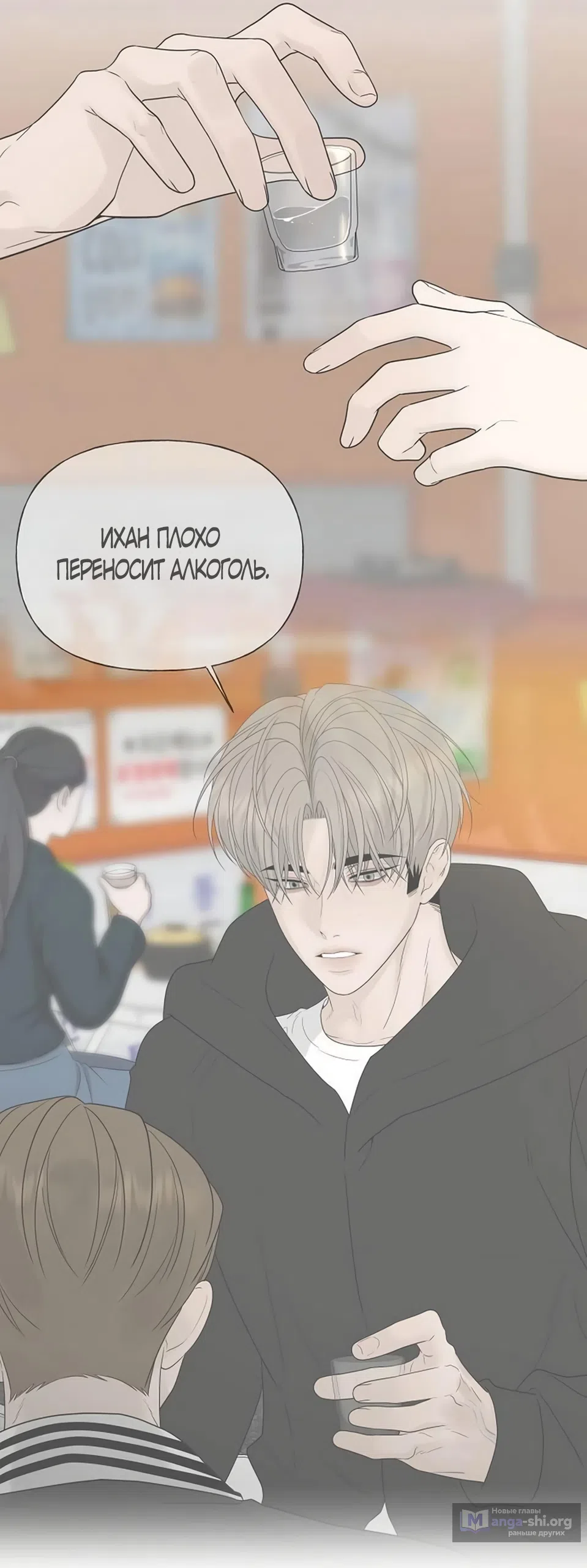 Страница 45 главы 39 манги Ласковый нарушитель / The Kind Intruder