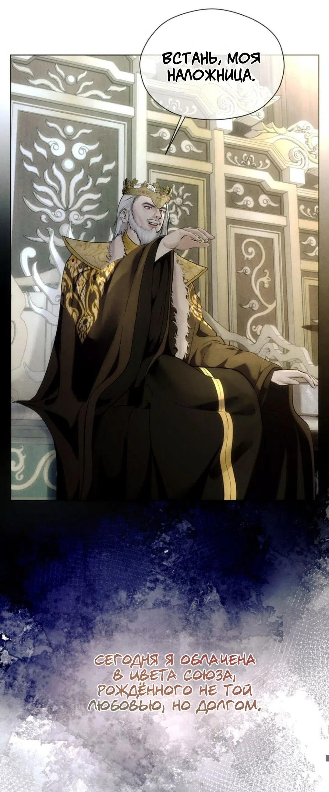 Страница 45 главы 1 манги Под опавшим цветком / Beneath the Fallen Bloom