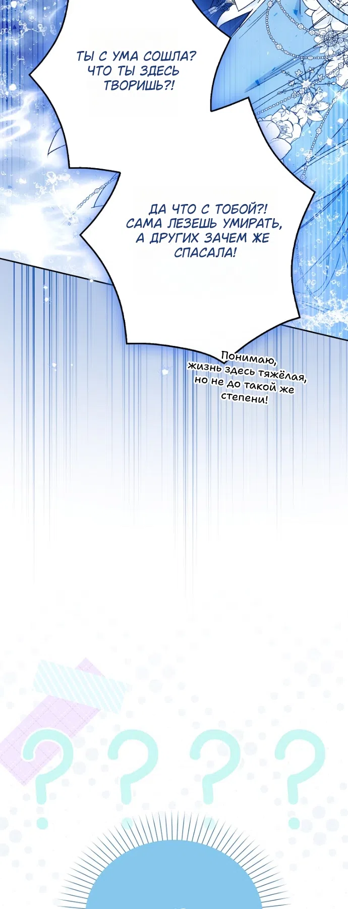 Страница 45 главы 42 манги Маркиза Марон / Marquis Maron