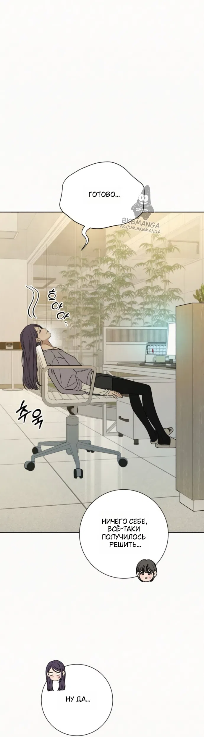 Страница 45 главы 138 манги Операция: Настоящая любовь / Operation: True Love