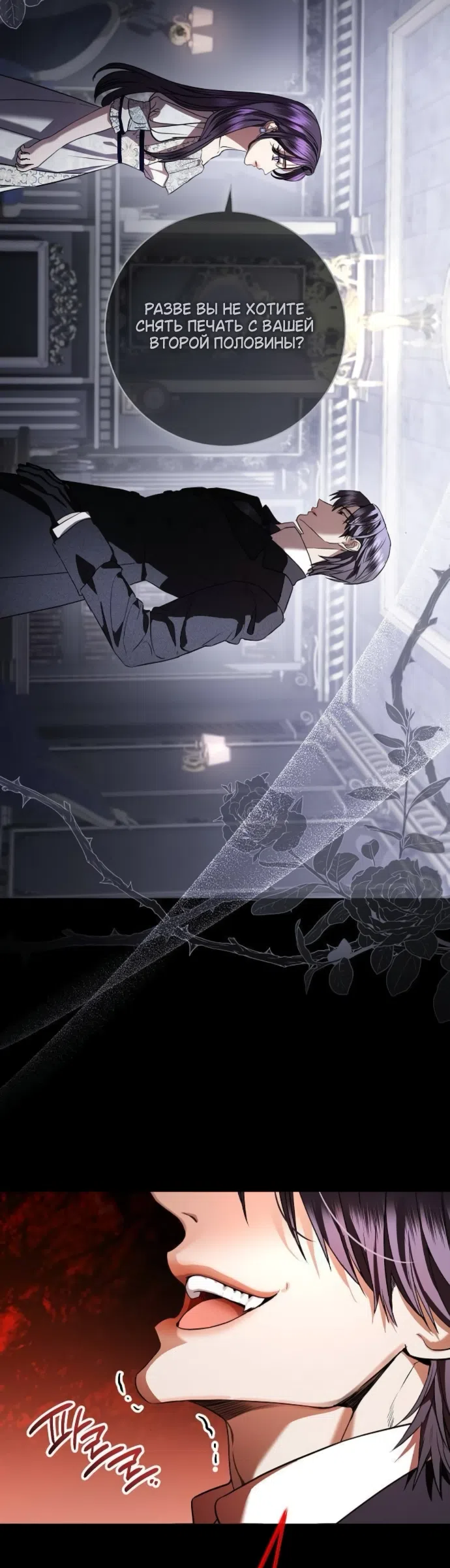 Страница 45 главы 103 манги Любовнице моего мужа / To My Husband's Mistress