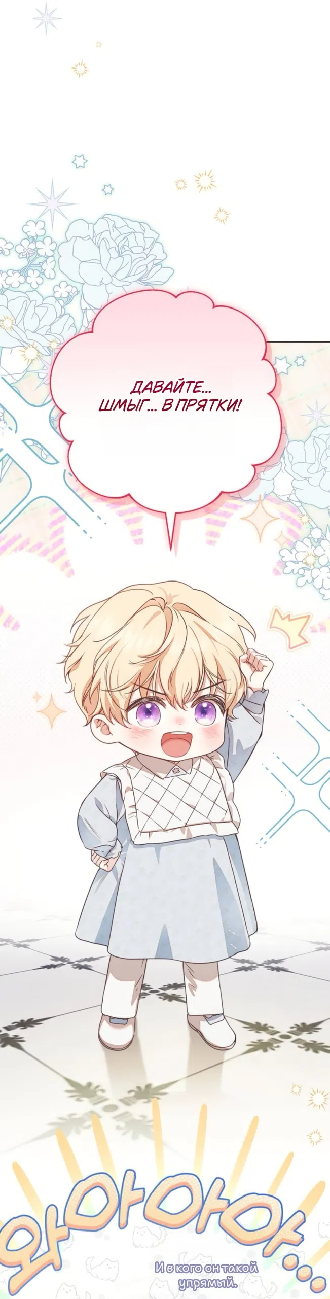 Страница 45 главы 80 манги Тайная служанка графа / The Count's secret maid