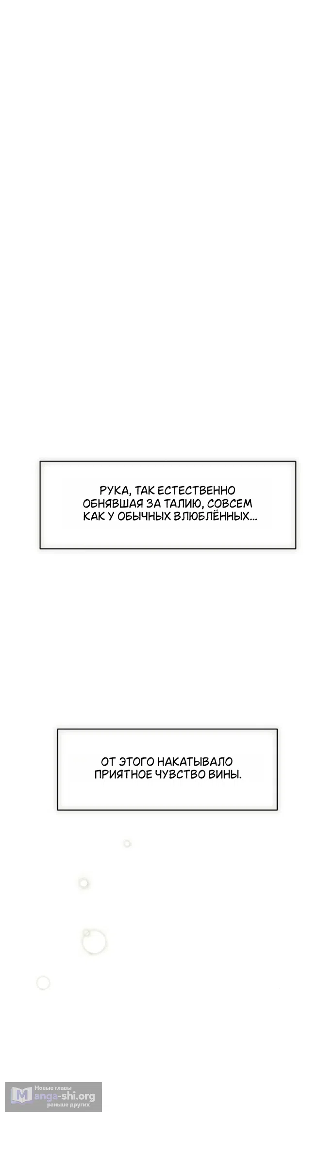 Страница 45 главы 94 манги Слёзы на увядших цветах / Tears on a Withered Flower