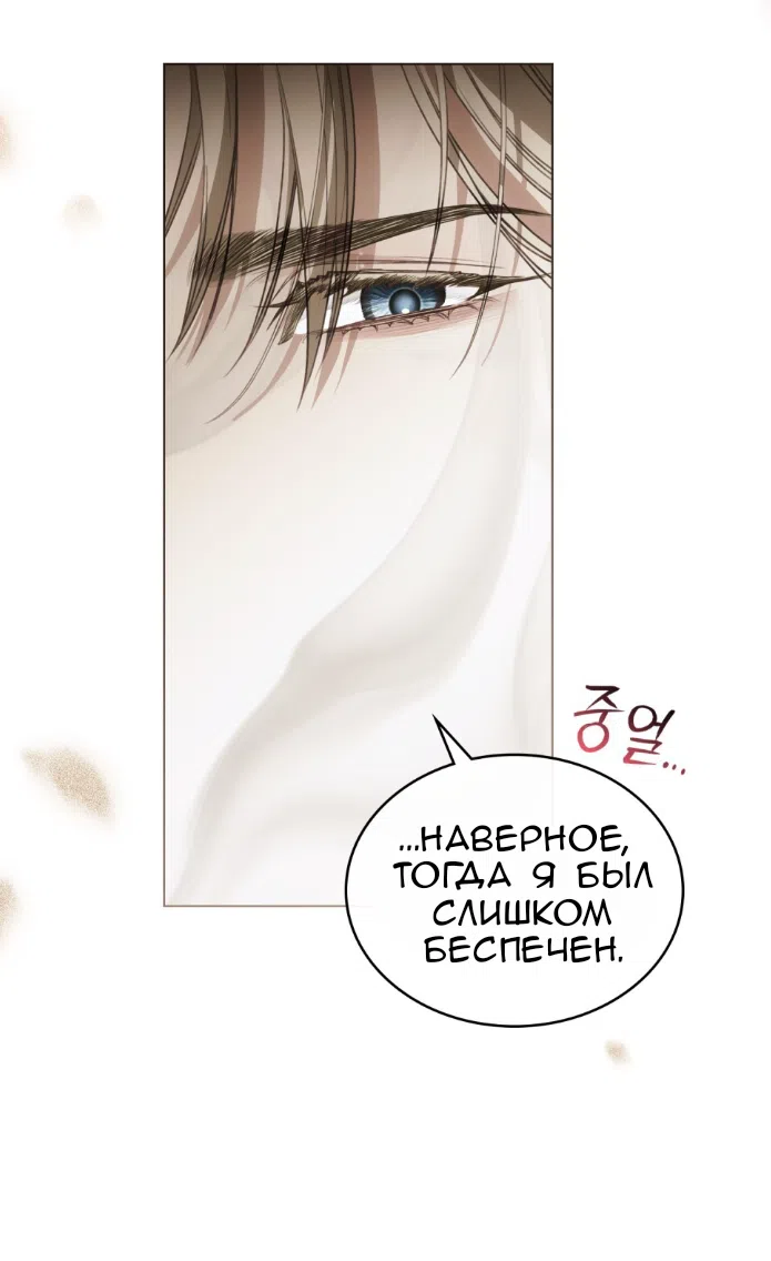 Страница 45 главы 67 манги Одалиска / Odalisque