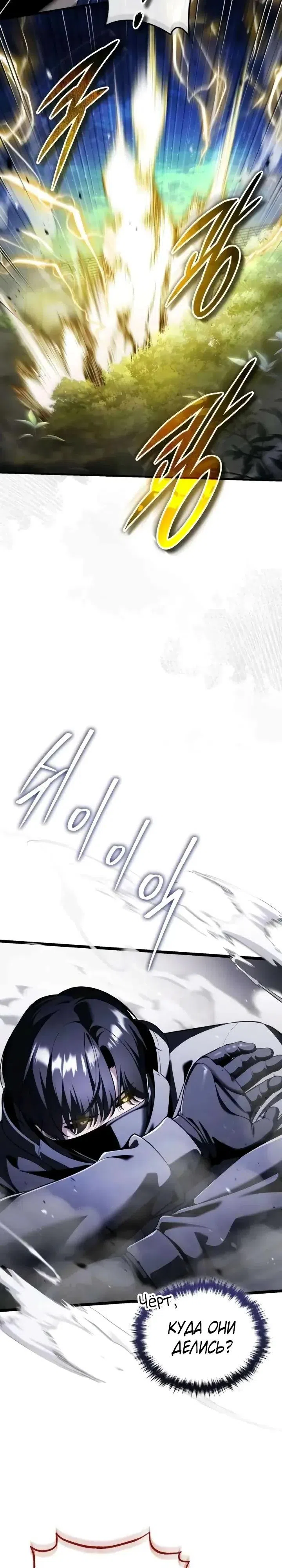 Страница 45 главы 29 манги Стример с обратной планеты / Superhuman Game Broadcast