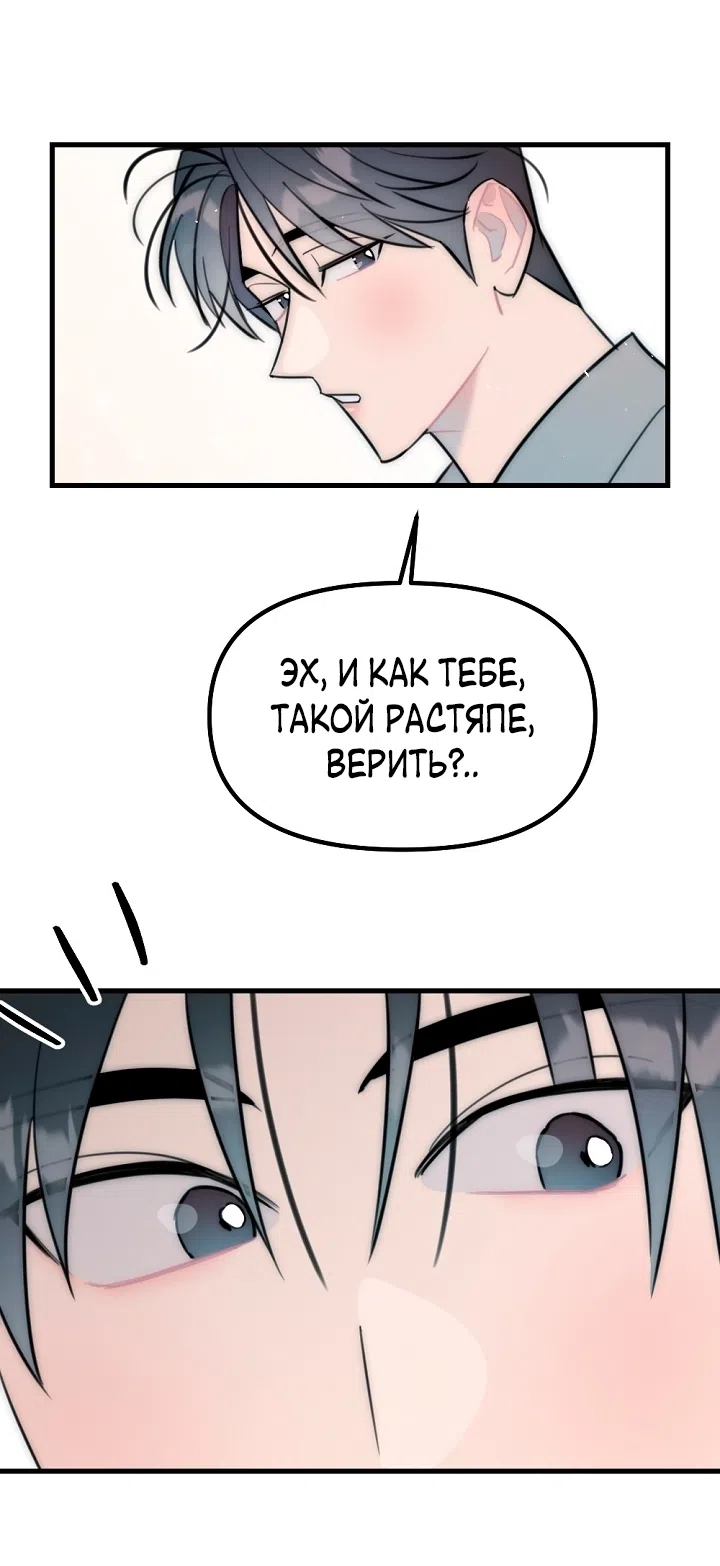 Страница 45 главы 23 манги Прикормка для учителя / A Teacher in the Trap