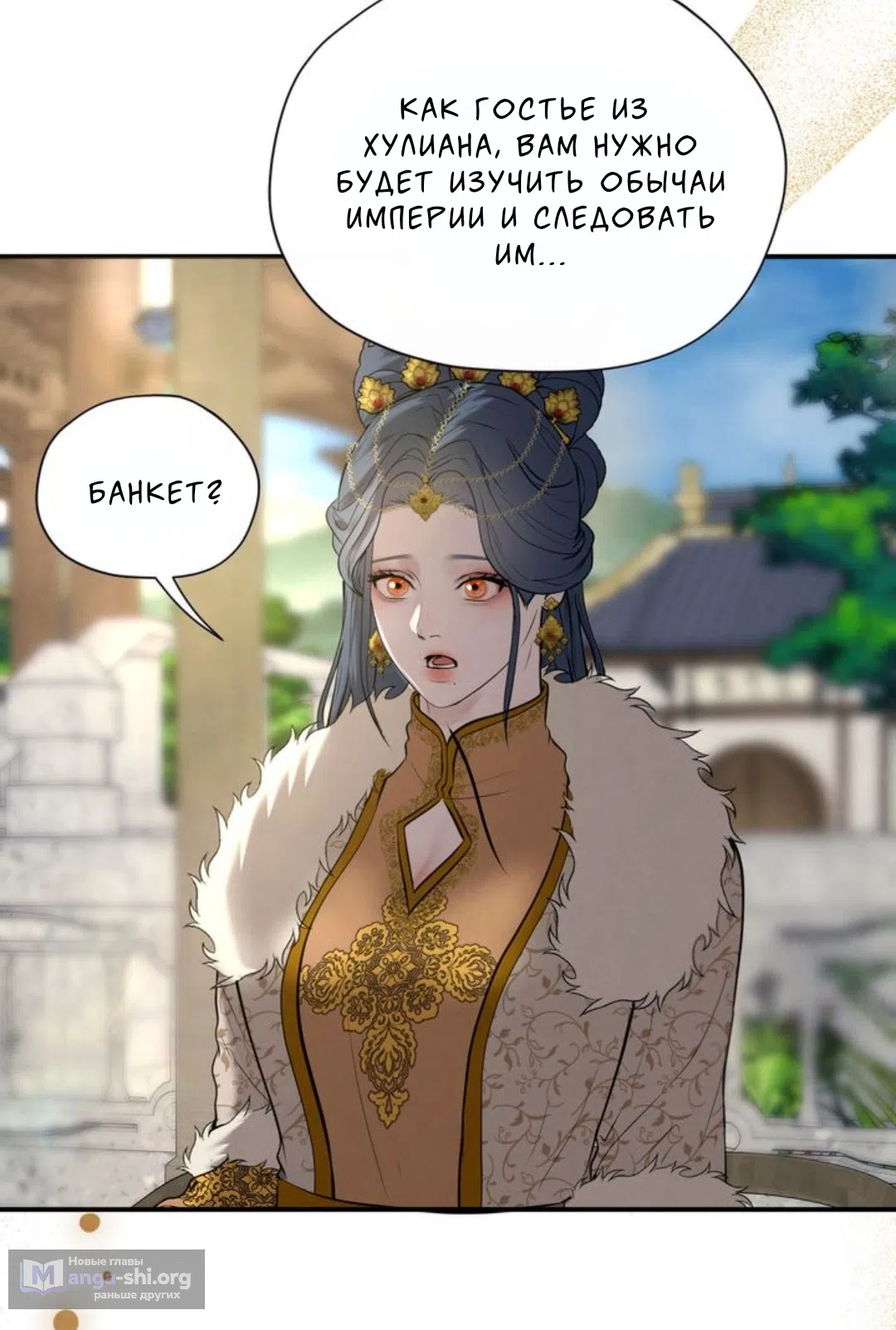 Страница 45 главы 7 манги Под опавшим цветком / Beneath the Fallen Bloom