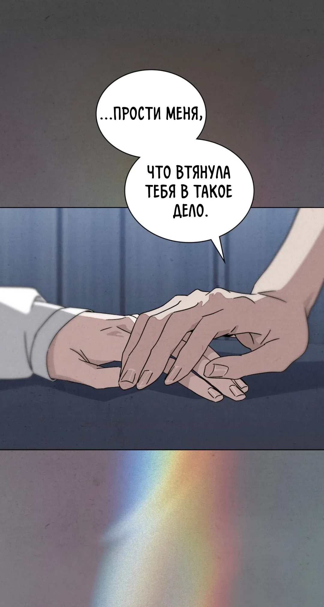 Страница 45 главы 20 манги Ночь обмана / A Night That Deceives You