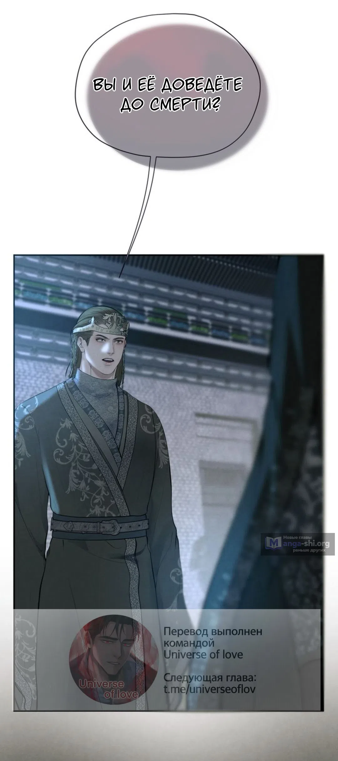 Страница 45 главы 13 манги Под опавшим цветком / Beneath the Fallen Bloom