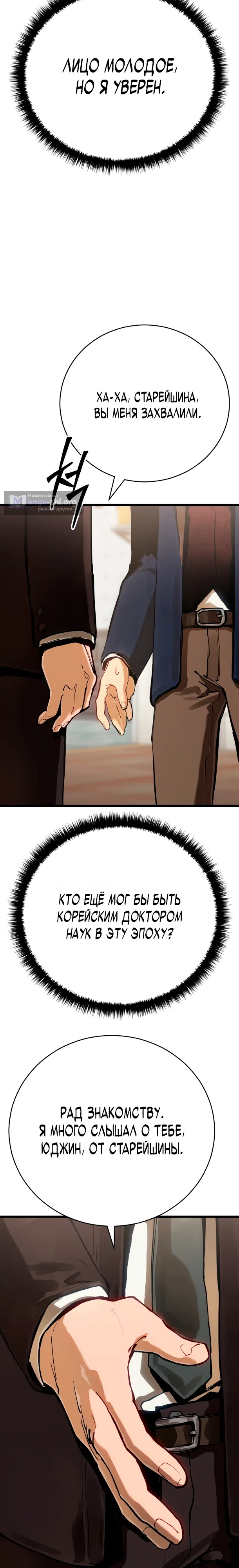 Страница 45 главы 1 манги Регрессия маршала США / Black-haired U.S. Marshal