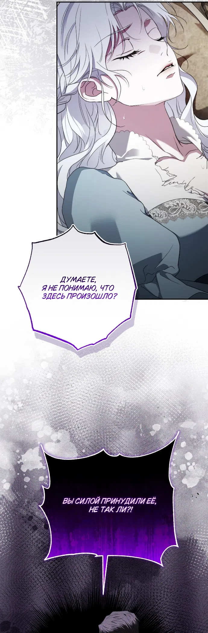 Страница 45 главы 7 манги Герцогиня живёт лишь сегодняшним днём / The Duchess Lives Only for This Day