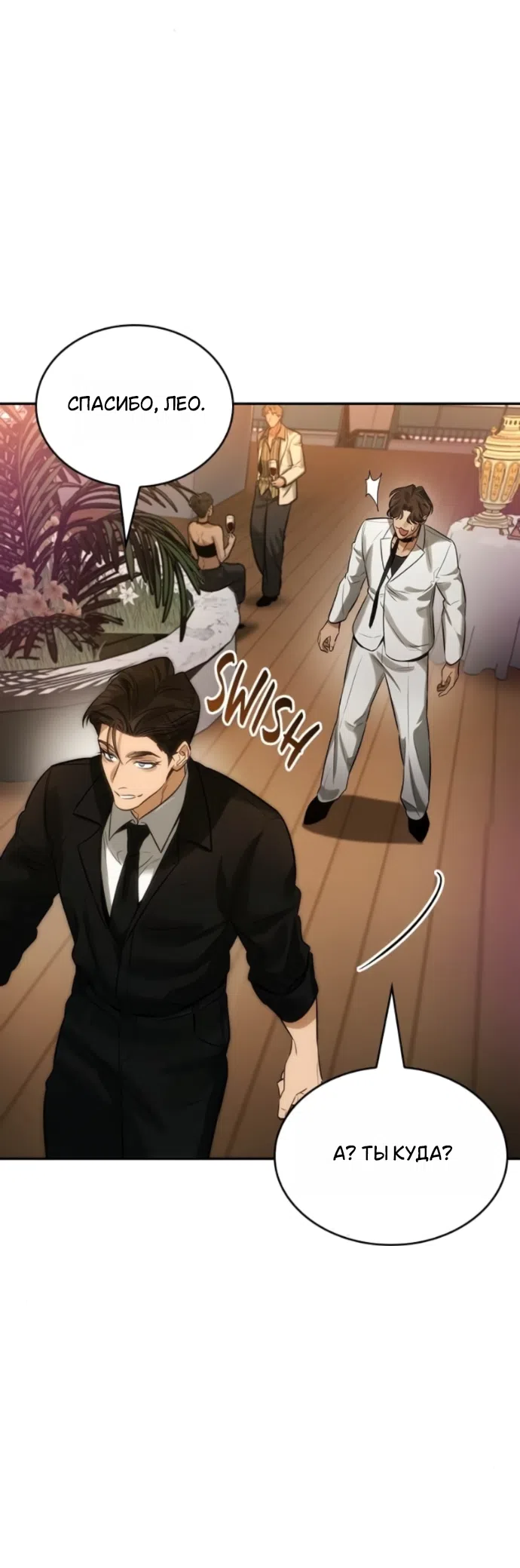 Страница 45 главы 4 манги Узы, что связывают нас / Ties That Bind Us