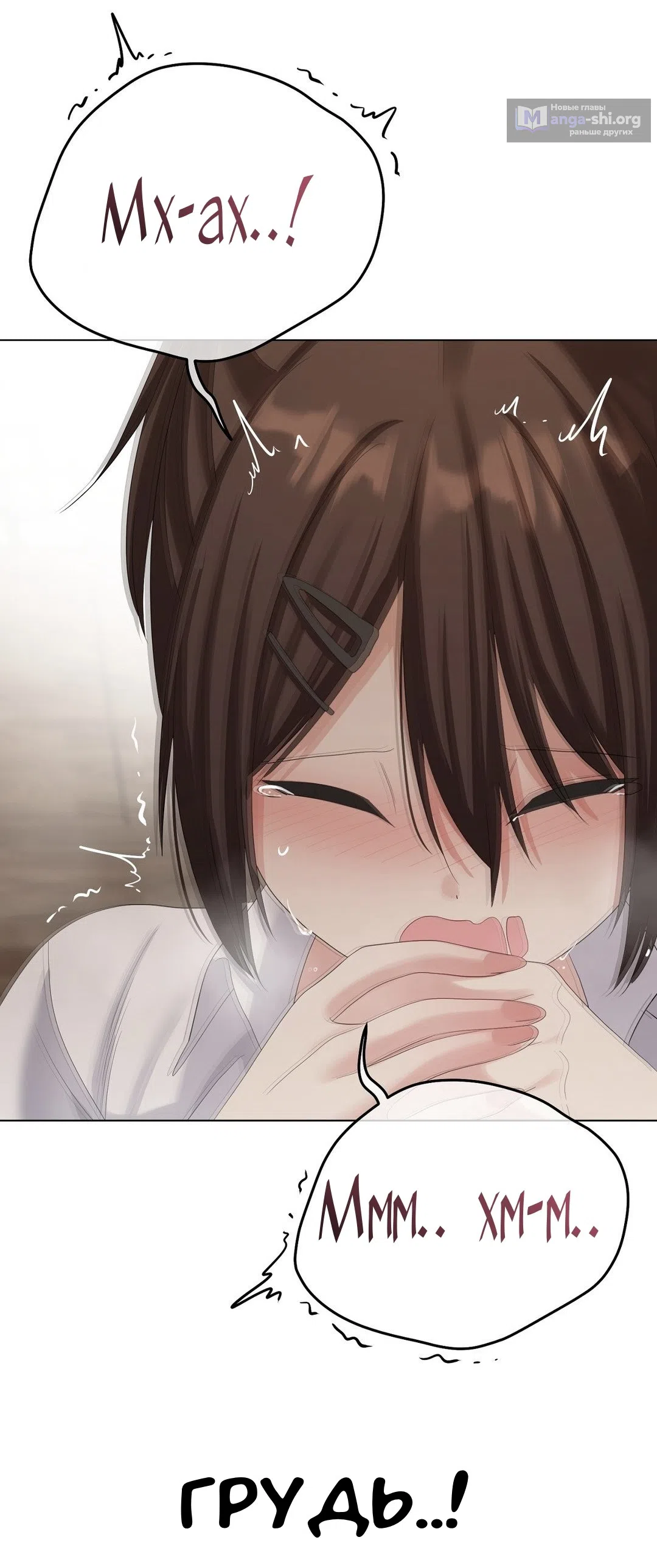 Страница 45 главы 20 манги Парень зверь / baby beast